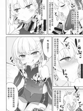 [无毒汉化组] (C97) [ものくろサーキット (racer)] カーマちゃんはわからされちゃいました (Fate╱Grand Order)_03