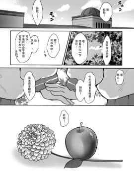 [脸肿汉化组] (C97) [むぎちょこストア (むぎちょこ)] 言の葉の花束を添えて (艦隊これくしょん -艦これ-)_37