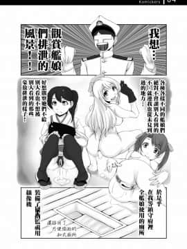 [臭鼬娘漢化組] [Komickers (暮井大助)] 艦娘秘密の運航記録 (艦隊これくしょん -艦これ-) [DL版]_03