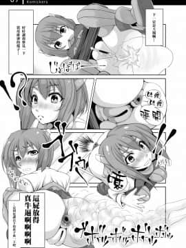 [臭鼬娘漢化組] [Komickers (暮井大助)] 艦娘秘密の運航記録 (艦隊これくしょん -艦これ-) [DL版]_06