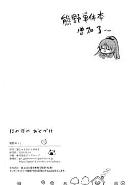 [靴下汉化组] [猫じゃらされ (ゆあさ)] 熊野の+1 (艦隊これくしょん -艦これ-)_21