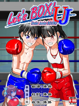 [拳吻漢化][Artemis(amabox)]Let's Box UJ[中国語訳]