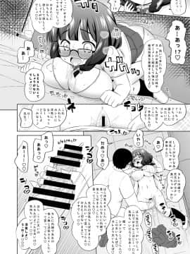 (コミティア128) [オロリヤ鉛筆堂 (無有利安)] 地味っ子NTR。 (オリジナル) [DL版]_012