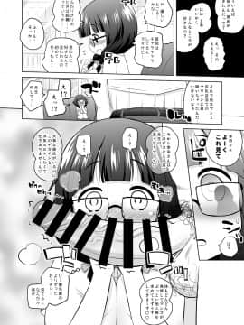 (コミティア128) [オロリヤ鉛筆堂 (無有利安)] 地味っ子NTR。 (オリジナル) [DL版]_008