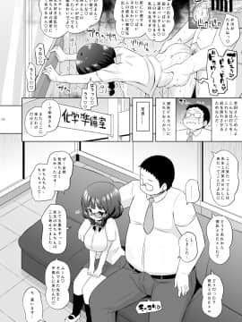 (コミティア128) [オロリヤ鉛筆堂 (無有利安)] 地味っ子NTR。 (オリジナル) [DL版]_018