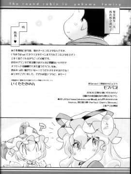 [新桥月白日语社] (紅楼夢10) [ひなプリン (いくたたかのん)] モフパコ! (東方Project)_00000017