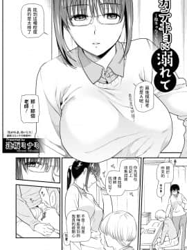 [逢坂ミナミ] カテキョに溺れて ～陰キャなふたり～ (コミック刺激的SQUIRT!! Vol.17) [中国翻訳] [DL版]_02