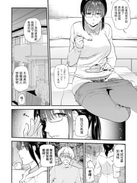 [逢坂ミナミ] カテキョに溺れて ～陰キャなふたり～ (コミック刺激的SQUIRT!! Vol.17) [中国翻訳] [DL版]_06