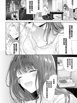 [茨芽ヒサ] 傷のナメアイ (COMIC BAVEL 2020年10月号) [中国翻訳] [DL版]_02