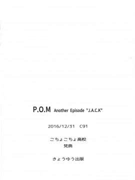 [沒有漢化](C91) [こちょこちょ高校 (梵典)] P.O.M Another Episode 