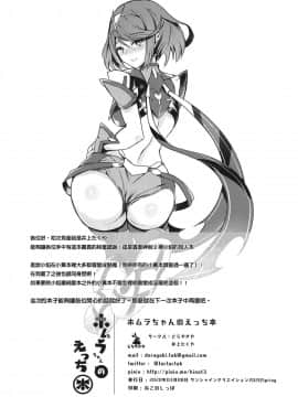 [kY桑個人漢化](サンクリ2020 Spring) [どらやきや (井上たくや)] ホムラちゃんのえっち本 (ゼノブレイド2) [中国翻訳]_21