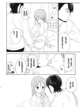 [TonyAngel104手残汉化] (C80) [equivalence (関谷あさみ)] 彼女の王国 +おまけ本 (イナズマイレブン)__024