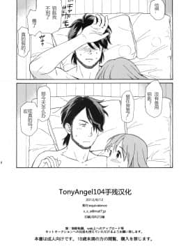 [TonyAngel104手残汉化] (C82)  [equivalence (関谷あさみ)] 彼女の王国の夏 (イナズマイレブン)__008