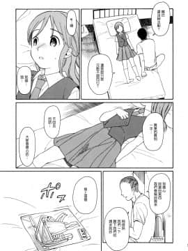 [Genesis漢化] (COMIC1☆6) [equivalence (関谷あさみ)] juggernaut (イナズマイレブン)_juggernaut_005