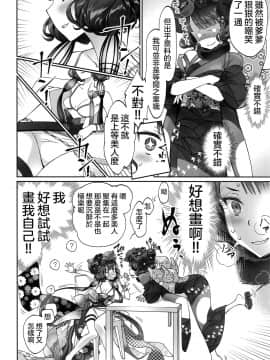 (C97) [Bloody Okojo (芥川まんぼう)] 北斎ちゃん漫画 (FateGrand Order) [沒有漢化]_04