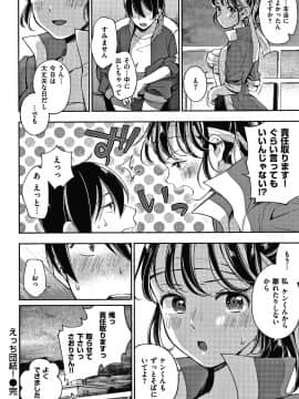 [雲呑めお] おかえり+ 8P小冊子_P146