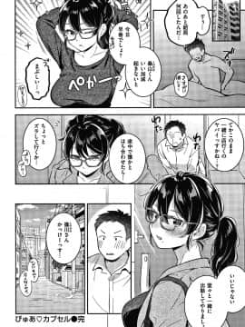 [雲呑めお] おかえり+ 8P小冊子_P076