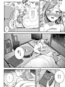 [雲呑めお] おかえり+ 8P小冊子_P014