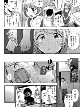 [雲呑めお] おかえり+ 8P小冊子_P114