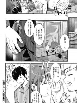 [雲呑めお] おかえり+ 8P小冊子_P038