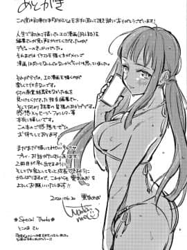 [雲呑めお] おかえり+ 8P小冊子_P183