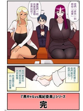 Kuro Gal VS Fuuki Iin - Black Gal VS Prefect 3_55