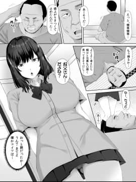 叔父さん、JKの姪に課金することになる_03_02