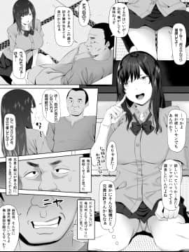 叔父さん、JKの姪に課金することになる_05_04