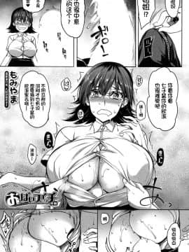 [鬼畜王汉化组][もみやま] おっぱいスイッチ 前編 (コミックミルフ 2019年10月号 Vol.50) [中国翻訳]_27