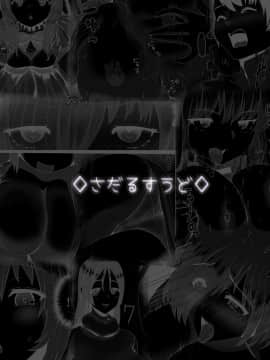 [不咕鸟汉化组] [さだるすうど (ほしあか)] 清純だったはずのマシュはふたなりの誘惑に堕ちる3話 (Fate╱Grand Order)_34