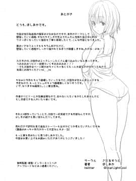 [不咕鸟汉化组] [さだるすうど (ほしあか)] 清純だったはずのマシュはふたなりの誘惑に堕ちる3話 (Fate╱Grand Order)_33