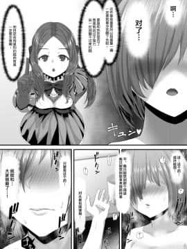 [不咕鸟汉化组] [さだるすうど (ほしあか)] 清純だったはずのマシュはふたなりの誘惑に堕ちる3話 (Fate╱Grand Order)_13