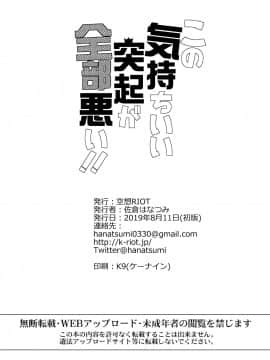 [無邪気漢化組] [空想RIOT (佐倉はなつみ)] この気持ちいい突起が全部悪い!! [DL版]_26