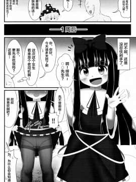 [新桥月白日语社] (C97) [鮭の産卵 (はいいろぐま)] パパ活は足で稼ぐ (東方Project)_13