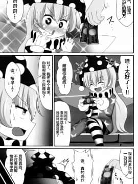 [新桥月白日语社] (C97) [鮭の産卵 (はいいろぐま)] パパ活は足で稼ぐ (東方Project)_04