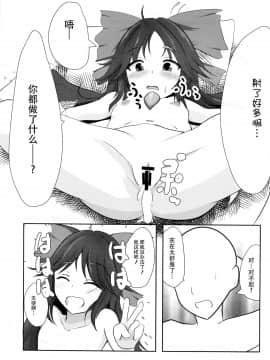 [Kanade汉化组] (例大祭14) [甘利定食 (冷飯)] 好きなキャラで好きなシチュ本 (東方Project)_21