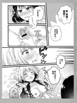 [EZR個人漢化] (こみトレ35) [◆(クロダイヤ) (にゃ茶)] あたしのお嬢様。 | 我的大小姐。 (BanG Dream!)_18