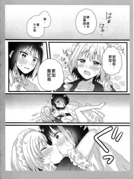 [EZR個人漢化] (こみトレ35) [◆(クロダイヤ) (にゃ茶)] あたしのお嬢様。 | 我的大小姐。 (BanG Dream!)_21