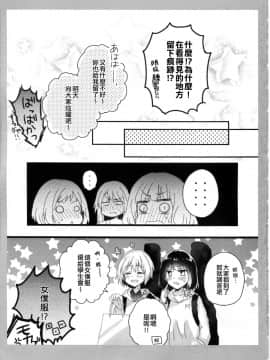 [EZR個人漢化] (こみトレ35) [◆(クロダイヤ) (にゃ茶)] あたしのお嬢様。 | 我的大小姐。 (BanG Dream!)_26