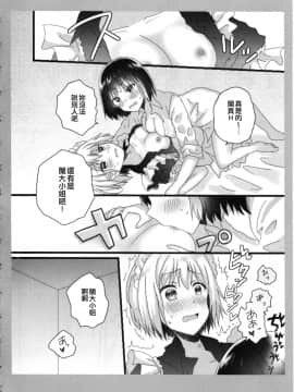 [EZR個人漢化] (こみトレ35) [◆(クロダイヤ) (にゃ茶)] あたしのお嬢様。 | 我的大小姐。 (BanG Dream!)_15