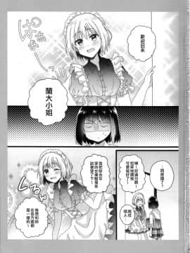 [EZR個人漢化] (こみトレ35) [◆(クロダイヤ) (にゃ茶)] あたしのお嬢様。 | 我的大小姐。 (BanG Dream!)_02