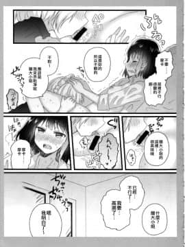 [EZR個人漢化] (こみトレ35) [◆(クロダイヤ) (にゃ茶)] あたしのお嬢様。 | 我的大小姐。 (BanG Dream!)_12