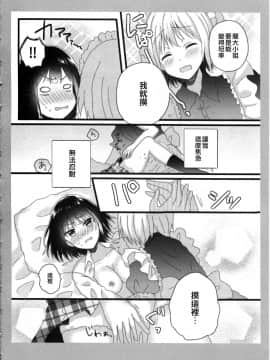 [EZR個人漢化] (こみトレ35) [◆(クロダイヤ) (にゃ茶)] あたしのお嬢様。 | 我的大小姐。 (BanG Dream!)_09