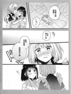 [EZR個人漢化] (こみトレ35) [◆(クロダイヤ) (にゃ茶)] あたしのお嬢様。 | 我的大小姐。 (BanG Dream!)_19