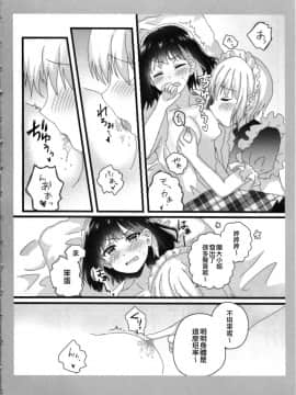 [EZR個人漢化] (こみトレ35) [◆(クロダイヤ) (にゃ茶)] あたしのお嬢様。 | 我的大小姐。 (BanG Dream!)_07