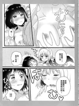 [EZR個人漢化] (こみトレ35) [◆(クロダイヤ) (にゃ茶)] あたしのお嬢様。 | 我的大小姐。 (BanG Dream!)_06