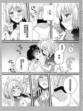 [EZR個人漢化] (こみトレ35) [◆(クロダイヤ) (にゃ茶)] あたしのお嬢様。 | 我的大小姐。 (BanG Dream!)_20