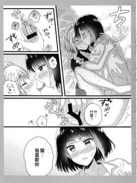 [EZR個人漢化] (こみトレ35) [◆(クロダイヤ) (にゃ茶)] あたしのお嬢様。 | 我的大小姐。 (BanG Dream!)_22