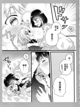 [EZR個人漢化] (こみトレ35) [◆(クロダイヤ) (にゃ茶)] あたしのお嬢様。 | 我的大小姐。 (BanG Dream!)_14