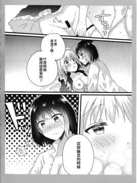 [EZR個人漢化] (こみトレ35) [◆(クロダイヤ) (にゃ茶)] あたしのお嬢様。 | 我的大小姐。 (BanG Dream!)_17